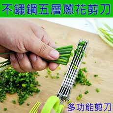 不鏽鋼多功能五層剪刀