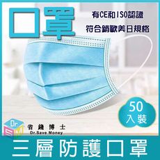 [現貨快出]一次性口罩三層不織布防護口罩 每包50片(袋裝)