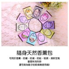 純天然 香薰包 衣櫃香袋 香驅蚊 香包 精油香包 蛭石禮品 (10包入)