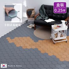 樂嫚妮 0.25坪-韓國製防滑六角磚/地磚/地板磚/卡扣拼接-(4色)