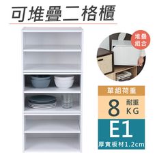 樂嫚妮 E1可堆疊二格櫃-組合式收納櫃/空櫃/書櫃-(4色)