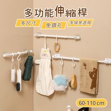 樂嫚妮 60-110cm ABS多用途免打孔伸縮桿/掛桿/吊桿