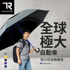 TDN】全球極大自動直傘 挺力巨型彎把超大商務傘 (通風傘防風防曬晴雨傘迎賓傘高爾夫球傘A7648J