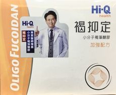 【HOMED】《褐抑定 - 藻寡醣加強配方》  台灣小分子褐藻醣膠-全素 買2送1