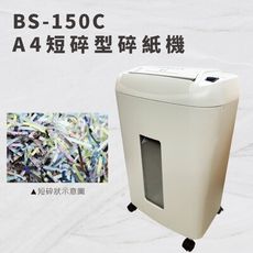 【大當家】 BS 150C短碎型碎紙機 【15張】可碎CD、信用卡一張 原廠金級保固，升級14個月