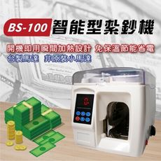 【大當家】 BS 100  智能型紮鈔機 #捆鈔機 #束鈔機 #紮鈔帶 #捆抄帶固14個月