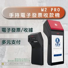 輔助申辦【IMIN】M2PRO手持式電子發票機  收銀機 收據機 發票機 電子雲端發票機 適合展場