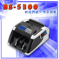 【大當家】BS-5300 台幣/人民幣 通過券幣科測試 點驗鈔機 點鈔機 買就贈光學滑鼠