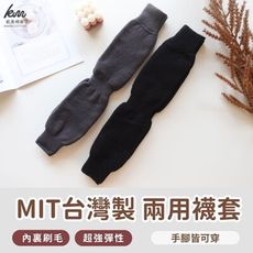 【凱美棉業】 MIT台灣製 兩用襪套 保暖襪/厚襪/大腿襪/及膝襪 /男女/年長者適用 抗寒神器