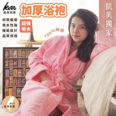 【凱美棉業】 MIT台灣製 凱美獨家純棉加厚超強吸水浴袍