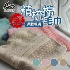 👍凱美棉業｜ MIT台灣製 24兩頂級 精梳棉 純棉毛巾 POLO圓點款 隨機出色