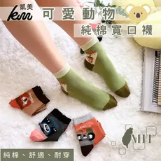 👍凱美棉襪業｜MIT台灣製造 可愛動物純棉寬口襪 22-26cm 凱美棉業
