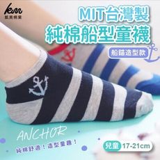 【凱美棉襪業】MIT台灣製 純棉船型童襪 船錨造型款 17-21cm