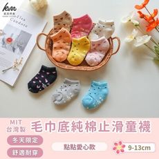 【凱美棉業】MIT台灣製造 冬天厚款 毛巾底純棉止滑童襪/冬襪/防滑襪/寶寶襪/保暖童襪 愛心點點款