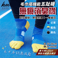 【凱美棉業】 MIT台灣製 無痕消臭機能毛巾底五趾襪 兩種尺寸