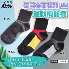 【凱美棉襪業】👍MIT台灣製 2/2足弓全面保護運動機能襪22-26cm