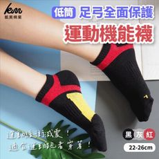 【凱美棉襪業】👍MIT台灣製 低筒足弓全面保護運動機能襪（22-26cm)