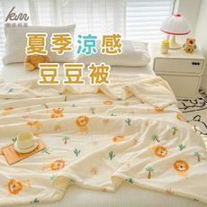 👍凱美棉業 涼感寶貝荳荳毯安撫蓋毯新生兒童小被子幼兒園寶寶毯空調夏季涼被（夏季限定款）