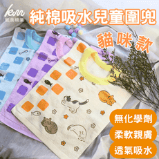👍凱美棉業｜MIT台灣製 親膚棉柔 純棉吸水兒童圍兜 貓咪款