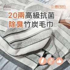 👍凱美棉業｜MIT台灣製 抗菌防臭 20兩柔軟純棉竹炭毛巾 12入組 隨機出色