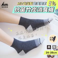 【凱美棉業】MIT台灣製 純棉1/2抗菌竹炭消臭襪 24-28cm 男襪(隨機出色)