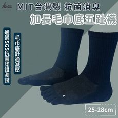 【凱美棉業】MIT台灣製 加長毛巾底五趾襪 一體成型 25-28cm