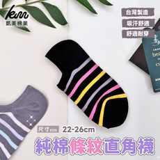 【凱美棉業】MIT台灣製 純棉條紋直角襪 22-26cm