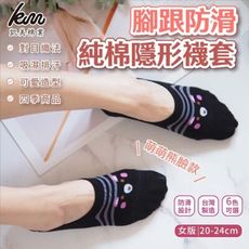 【凱美棉業】MIT台灣製 腳跟防滑純棉隱形襪套 女襪（隨機出色）