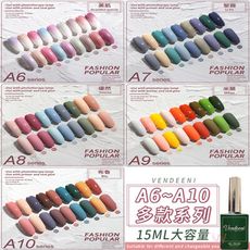 Vendeeni  9色套裝 15ml甲油膠 美甲色膠 光撩膠  光撩指甲油套組 VDN C5-14