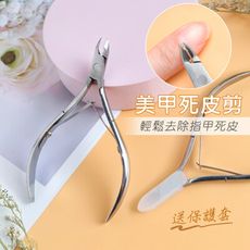 美甲 現貨供應 死皮剪 甘皮剪 不銹鋼修甲鉗 死皮剪刀 美甲工具 去死皮  光療美甲材料 G1-6
