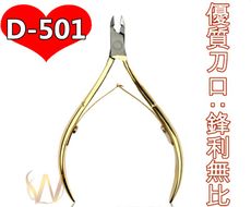美甲 【 超鋒利 D501 甘皮剪 死皮剪 】 專業 修飾手 易 剪刀 死皮剪 套裝G1-19