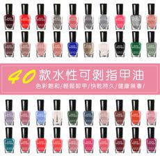 水性健康指甲油 可剝可撕無毒 美甲 可剝指甲油 持久防水快乾 可撕指甲油 非光撩指甲油 工具C1-1