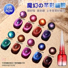 AS 萬能芊彩貓眼膠 鐳射彩虹炫光晶石 彩虹貓眼甲油膠 美甲店凝膠色膠甲油膠C3-42