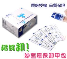 美甲 【 卸甲包 一盒】卸甲 水 巾 200片裝 棉 美甲 凝膠 光撩 筆 包 卸甲液 G5-1