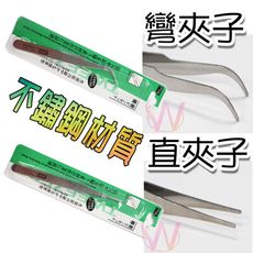 美甲【 不鏽鋼 夾子 】 鑽石鑷 貼鑽 尖嘴夾 直夾 彎夾 不鏽鋼夾子 美甲夾 指甲夾 鑷G10-5
