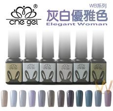 【 灰白光撩指甲油 WB 】12色灰白優雅系列灰白奶奶灰 天空灰 時尚灰指甲油膠C2-14