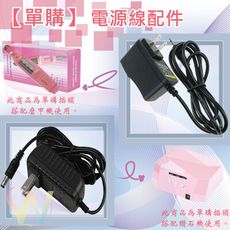 【36W 鑽石燈的配件插頭】+【電動磨甲機配件電源線 】 鑽石光撩機 LED+UV 美甲  磨甲機