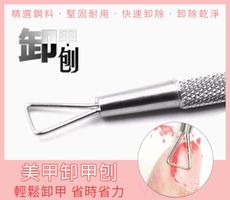 美甲 【 卸甲刨 】 卸甲神器 光撩卸甲專用 輕鬆舒適卸甲 可加購卸甲包 G1-21
