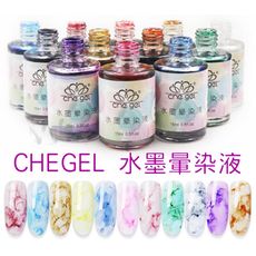 【CHE GEL 水墨暈染液】暈染膠 水染液 漸變 大理石紋光撩指甲油膠 美甲 C2-44