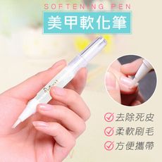 美甲專用筆式軟化劑  美甲軟化劑 軟化指甲邊緣 去死皮軟化劑 指甲保養 軟化角質 美甲材料 C8-1
