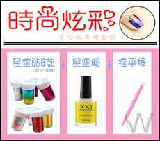 A-52【時尚炫彩套裝】星空貼基礎套裝 簡單好上手 創意多變 美甲教學 美甲套裝 新手套裝