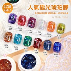 AS 極光琥珀 罐裝 顯白日式琉璃 光撩凝膠色膠  甲油膠指甲油貓眼C3-47