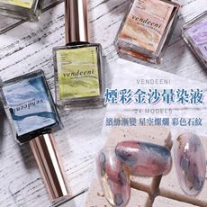 Vendeeni 水墨晕染 煙彩 莫蘭迪 暈染液 漸變 大理石紋  膠 光撩 工具 美甲 C5-13