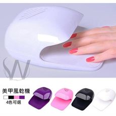 美甲【 烘乾機 指甲油專用】指甲油風乾機 指甲油快乾助手 美甲工具  哄 風乾機 快乾 ~D2-4