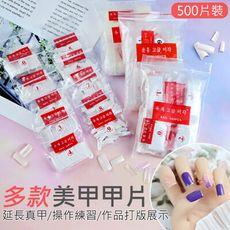 台灣現貨 500片 延長甲片 法式甲片 指甲貼片 透明甲片 腳甲片 指甲貼 穿戴甲片 M-13