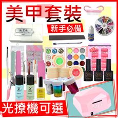 【美甲光撩套裝】【不含光撩機】美甲工具 光撩機 美甲工具組  光撩指甲入門套組 光撩美甲組 A-6
