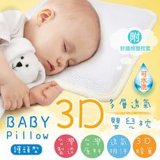 3D超透氣護頭型嬰兒枕 (S)