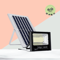 【Oasis】400W LED智能太陽能人體感應燈 遙控定時 太陽能分體式壁燈 LED戶外照明燈