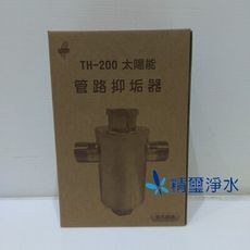 TH200 管路抑垢器