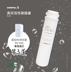 愛科 EVERPOLL R-AC替換濾芯(適用RO-500、RO-600  直出RO淨水器)